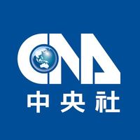 中央社CNA